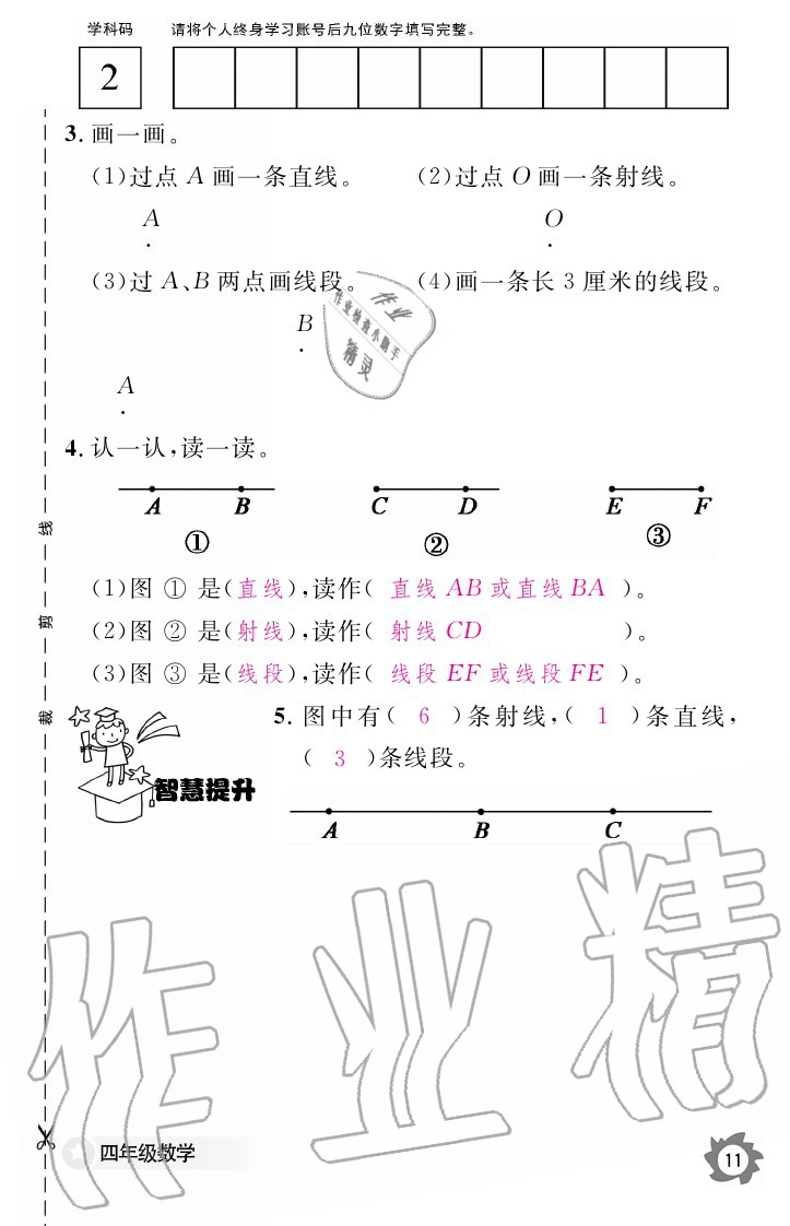 2020年数学作业本四年级上册北师大版江西教育出版社 参考答案第11页