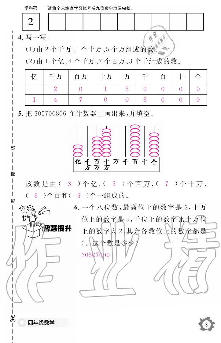 2020年數(shù)學(xué)作業(yè)本四年級上冊北師大版江西教育出版社 參考答案第3頁