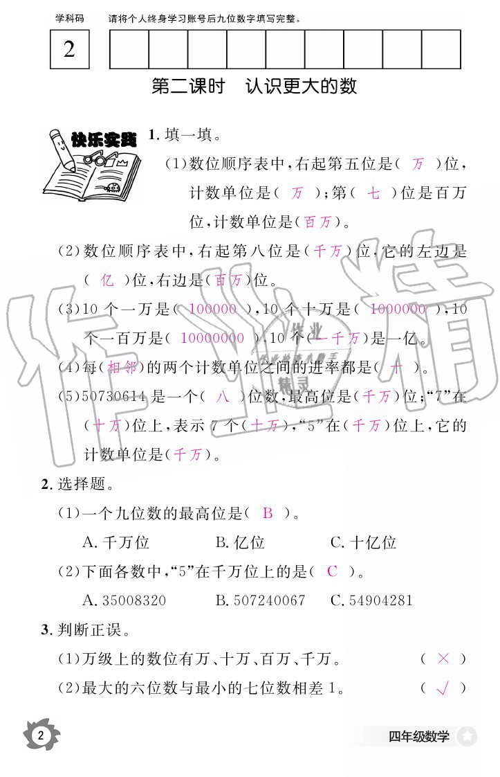 2020年数学作业本四年级上册北师大版江西教育出版社 参考答案第2页