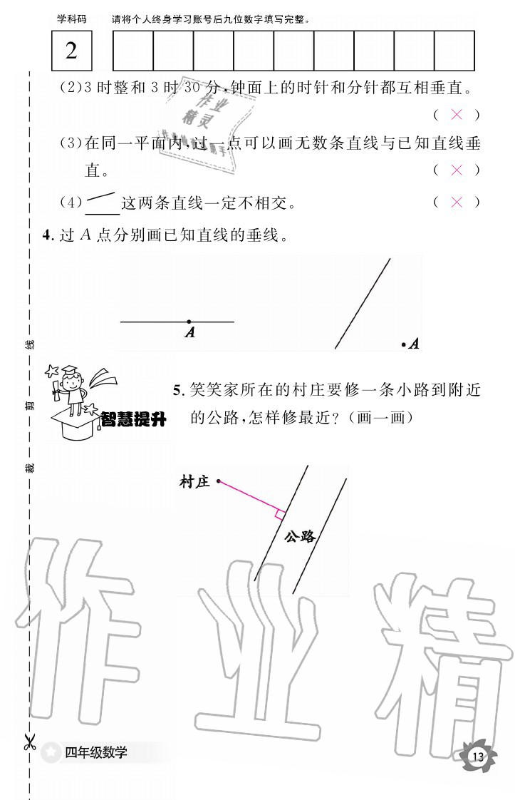 2020年數(shù)學(xué)作業(yè)本四年級(jí)上冊(cè)北師大版江西教育出版社 參考答案第13頁