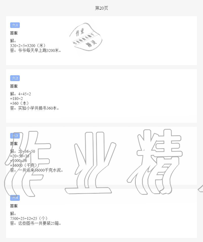 2021年假期樂園暑假四年級(jí)合訂本北京教育出版社 第19頁