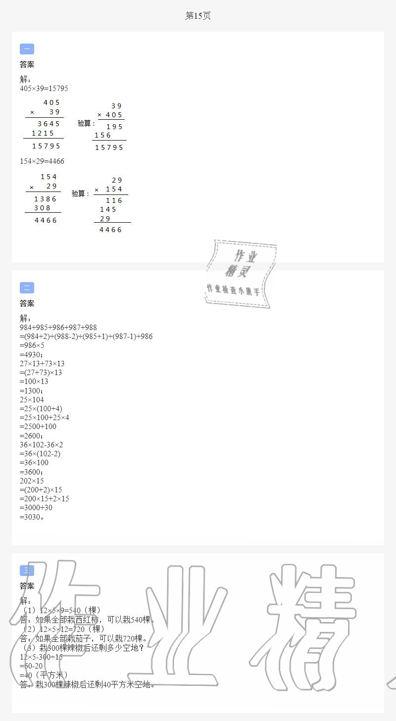 2021年假期樂園暑假四年級合訂本北京教育出版社 第14頁