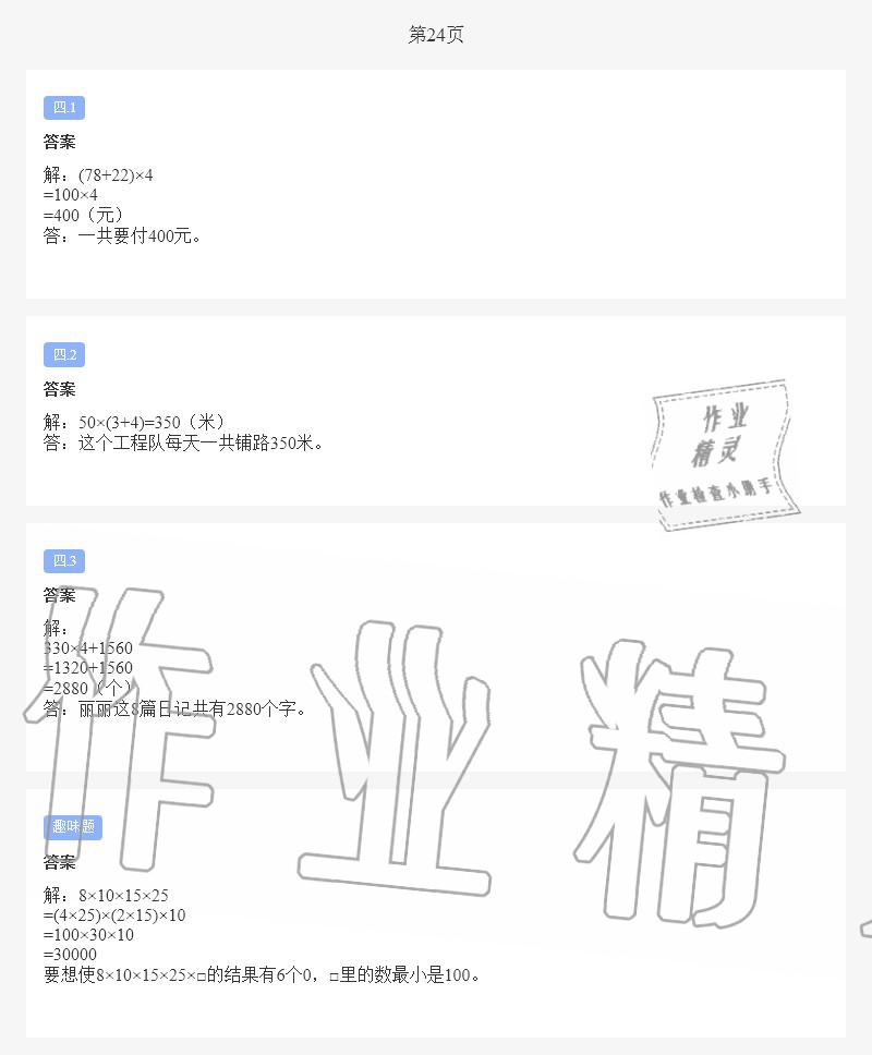 2021年假期樂園暑假四年級合訂本北京教育出版社 第23頁