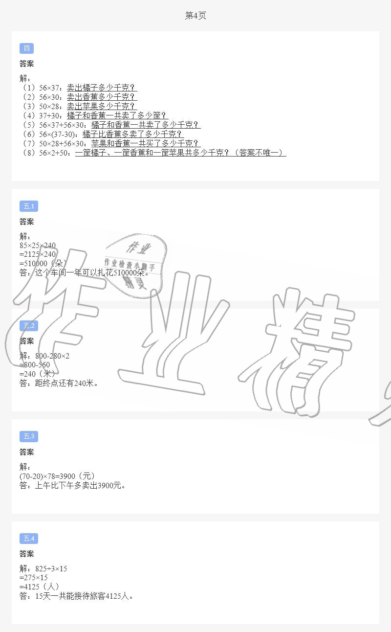 2021年假期樂園暑假四年級合訂本北京教育出版社 第3頁