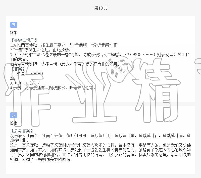 2021年假期樂(lè)園暑假四年級(jí)合訂本北京教育出版社 第9頁(yè)