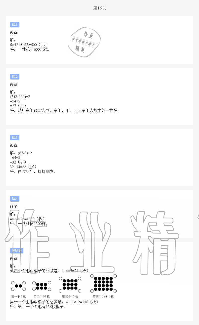 2021年假期樂園暑假四年級合訂本北京教育出版社 第15頁