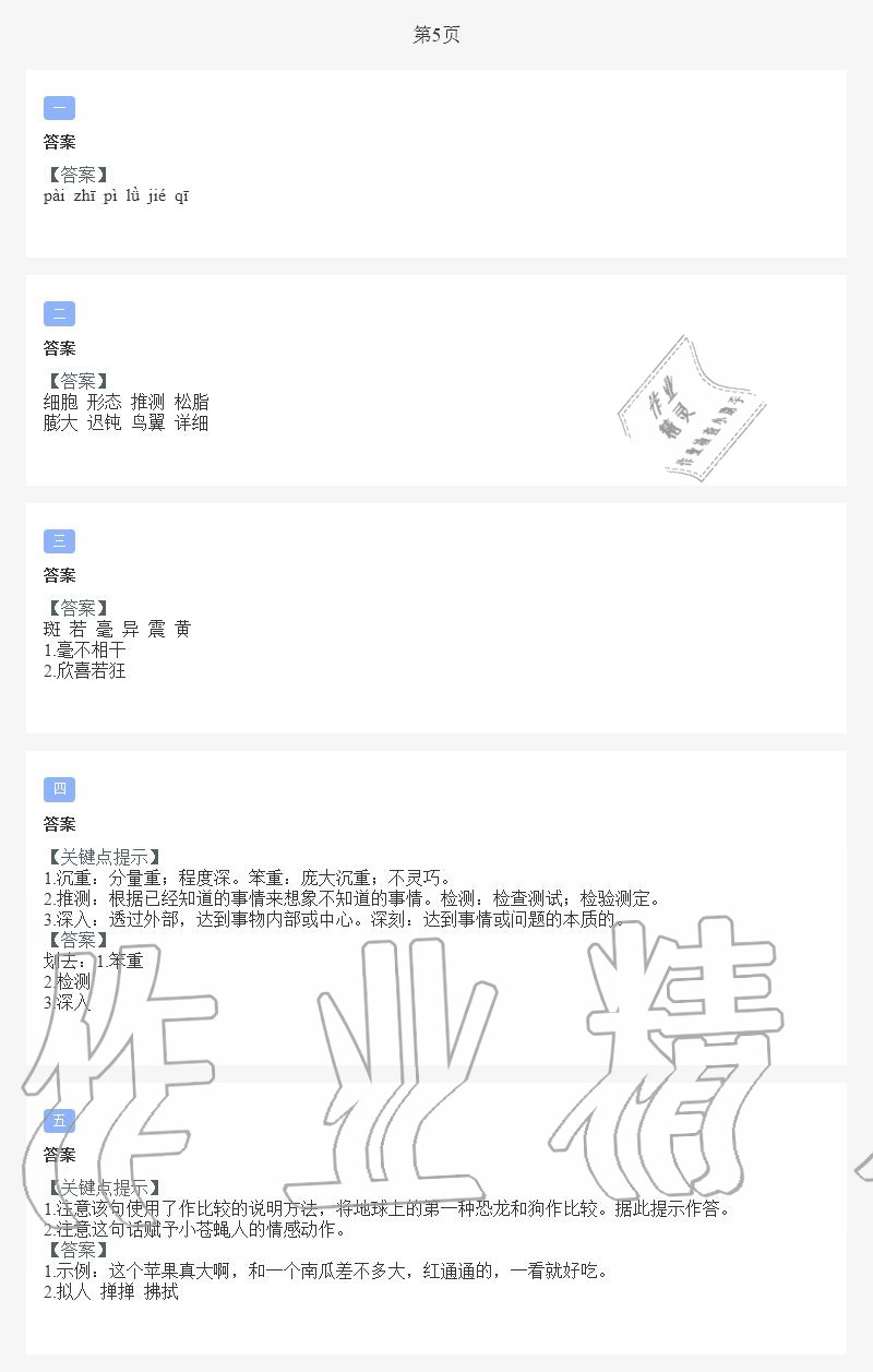 2021年假期樂園暑假四年級合訂本北京教育出版社 第4頁