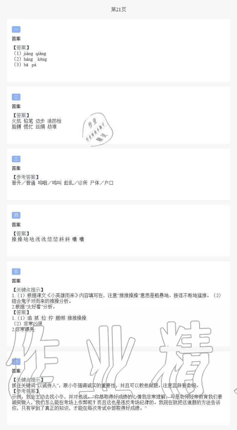 2021年假期樂(lè)園暑假四年級(jí)合訂本北京教育出版社 第20頁(yè)