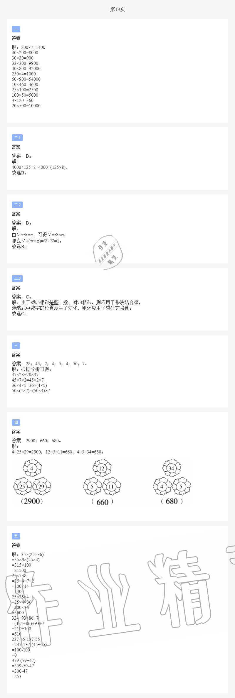 2021年假期樂園暑假四年級合訂本北京教育出版社 第18頁