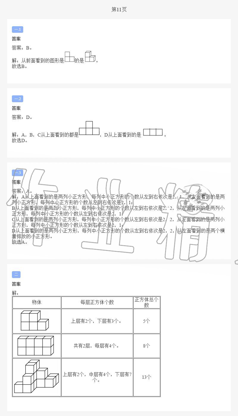 2021年假期樂園暑假四年級合訂本北京教育出版社 第10頁