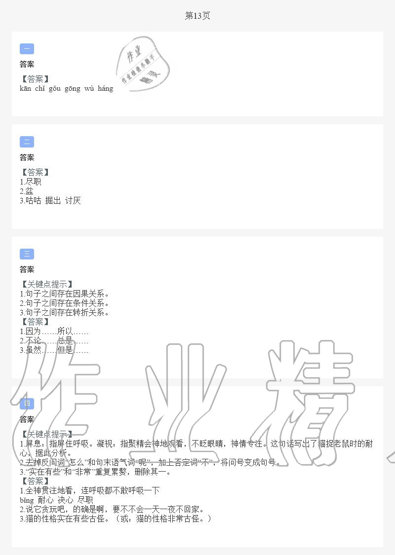 2021年假期樂園暑假四年級合訂本北京教育出版社 第12頁