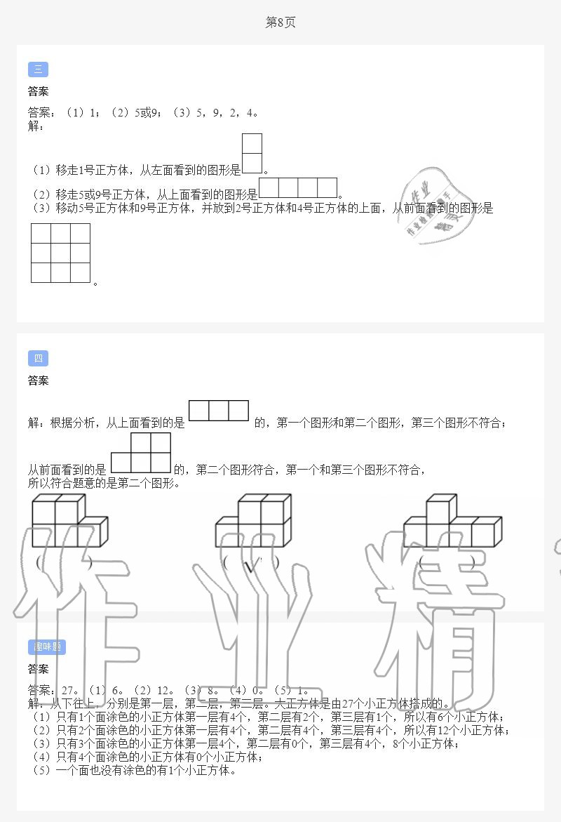 2021年假期樂園暑假四年級(jí)合訂本北京教育出版社 第7頁