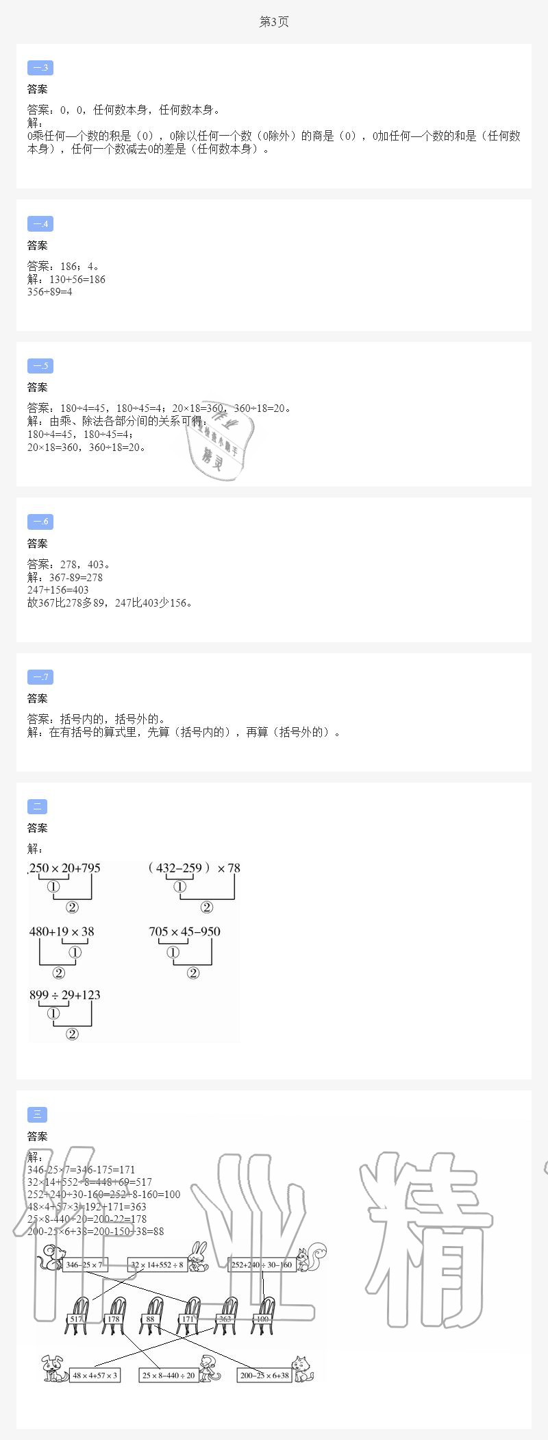 2021年假期樂園暑假四年級合訂本北京教育出版社 第2頁