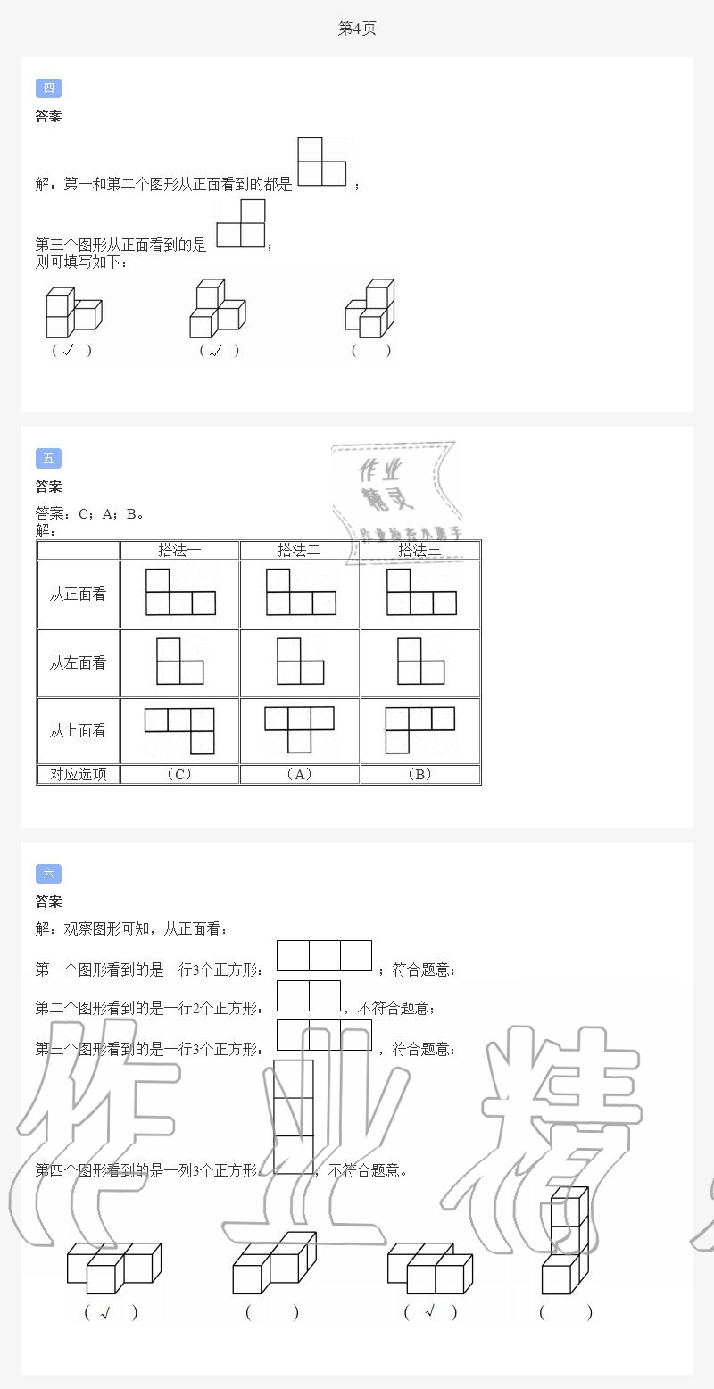 2021年假期樂園暑假五年級合訂本北京教育出版社 第4頁