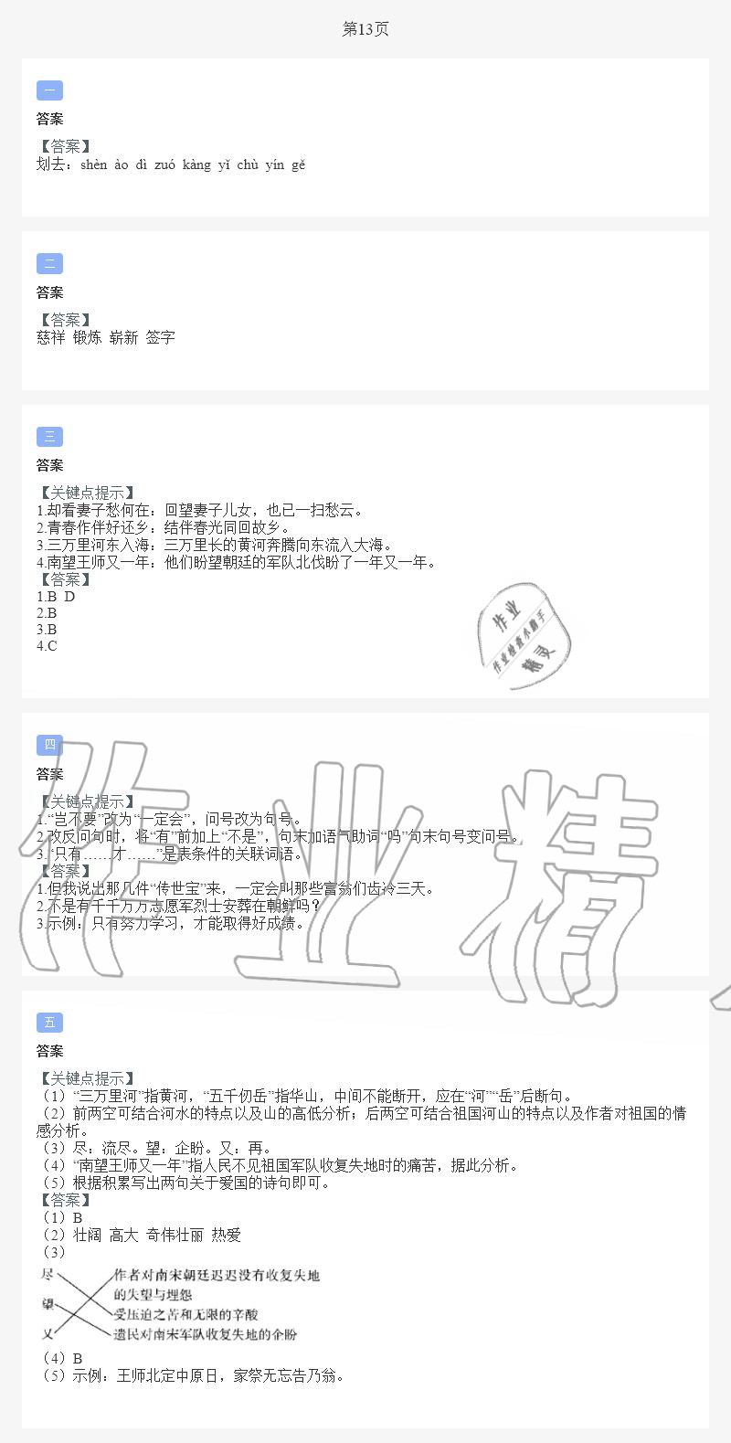 2021年假期樂園暑假五年級合訂本北京教育出版社 第13頁