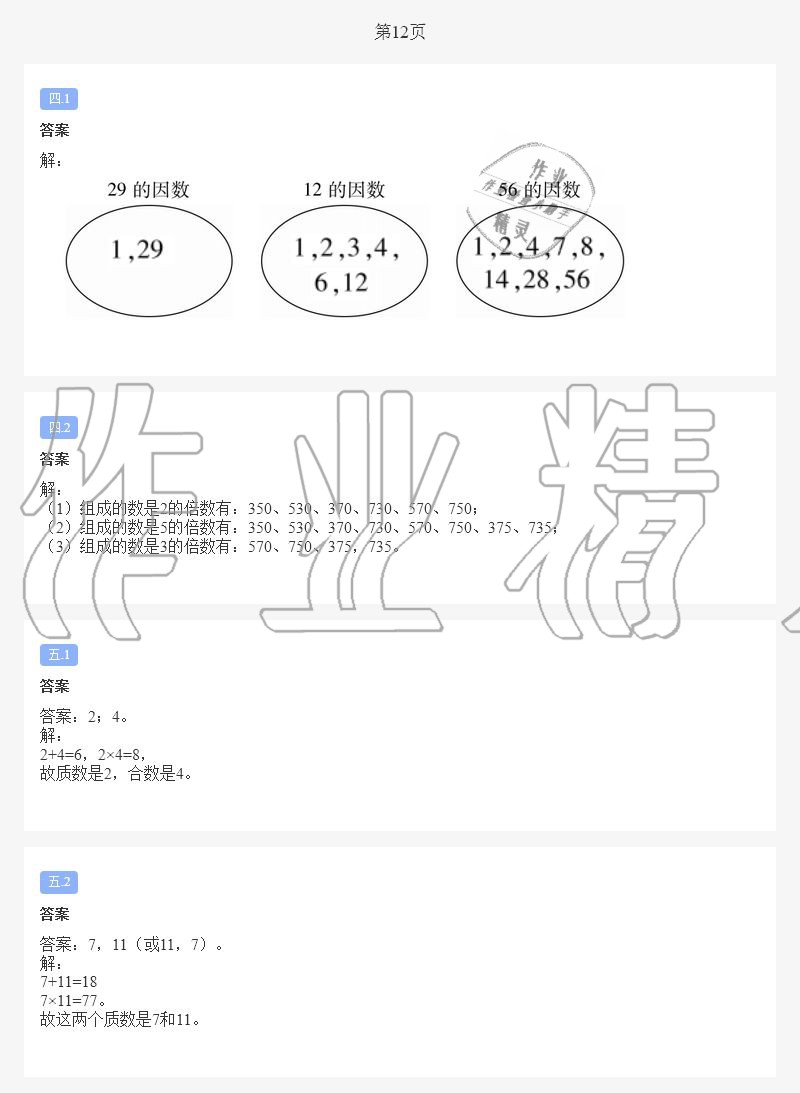 2021年假期樂園暑假五年級合訂本北京教育出版社 第12頁