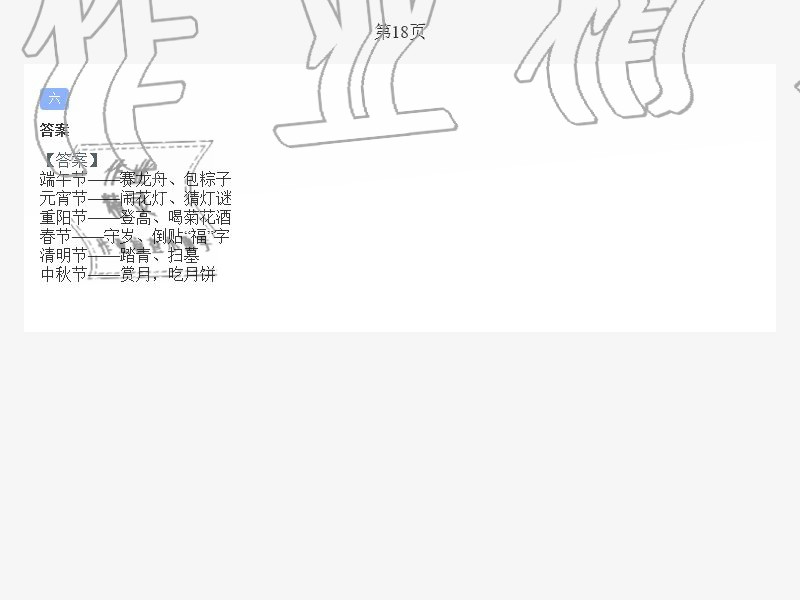 2021年假期樂(lè)園暑假五年級(jí)合訂本北京教育出版社 第18頁(yè)