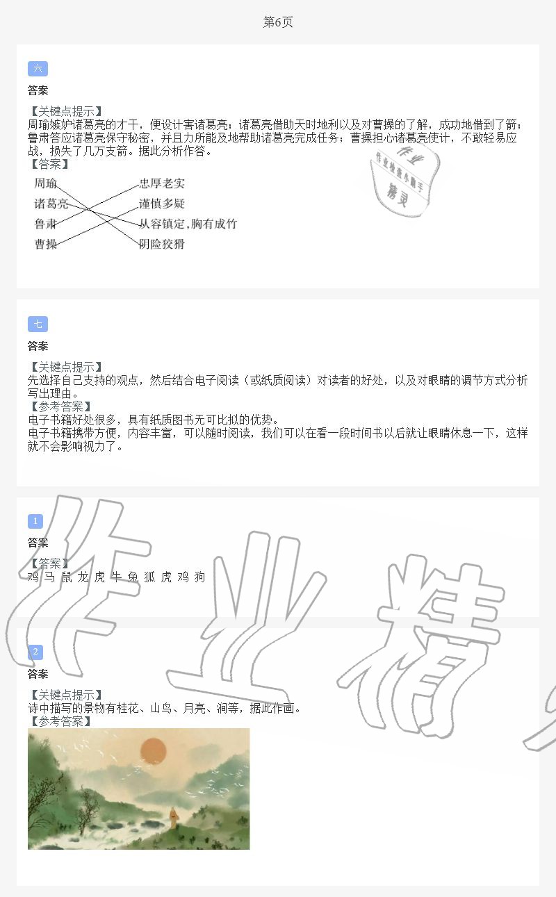 2021年假期樂園暑假五年級合訂本北京教育出版社 第6頁