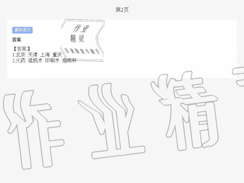 2021年假期樂園暑假五年級合訂本北京教育出版社 第2頁