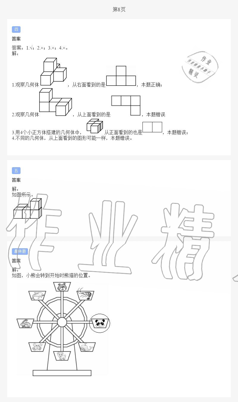 2021年假期樂園暑假五年級(jí)合訂本北京教育出版社 第8頁