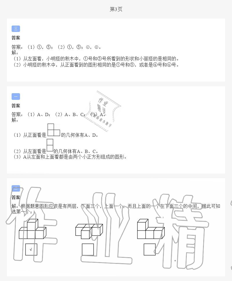 2021年假期樂園暑假五年級(jí)合訂本北京教育出版社 第3頁(yè)