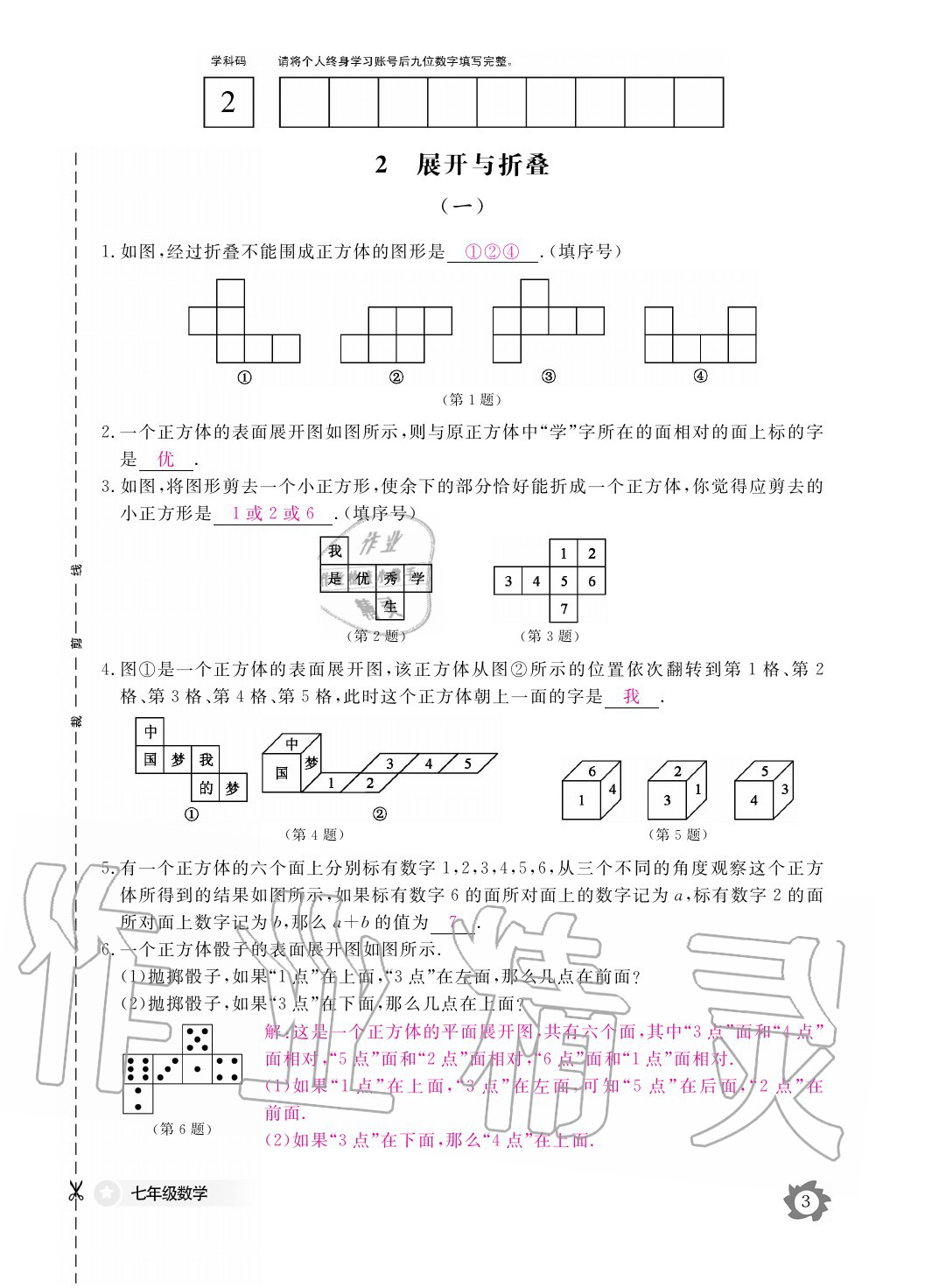 2020年數(shù)學(xué)作業(yè)本七年級上冊北師大版江西教育出版社 參考答案第3頁