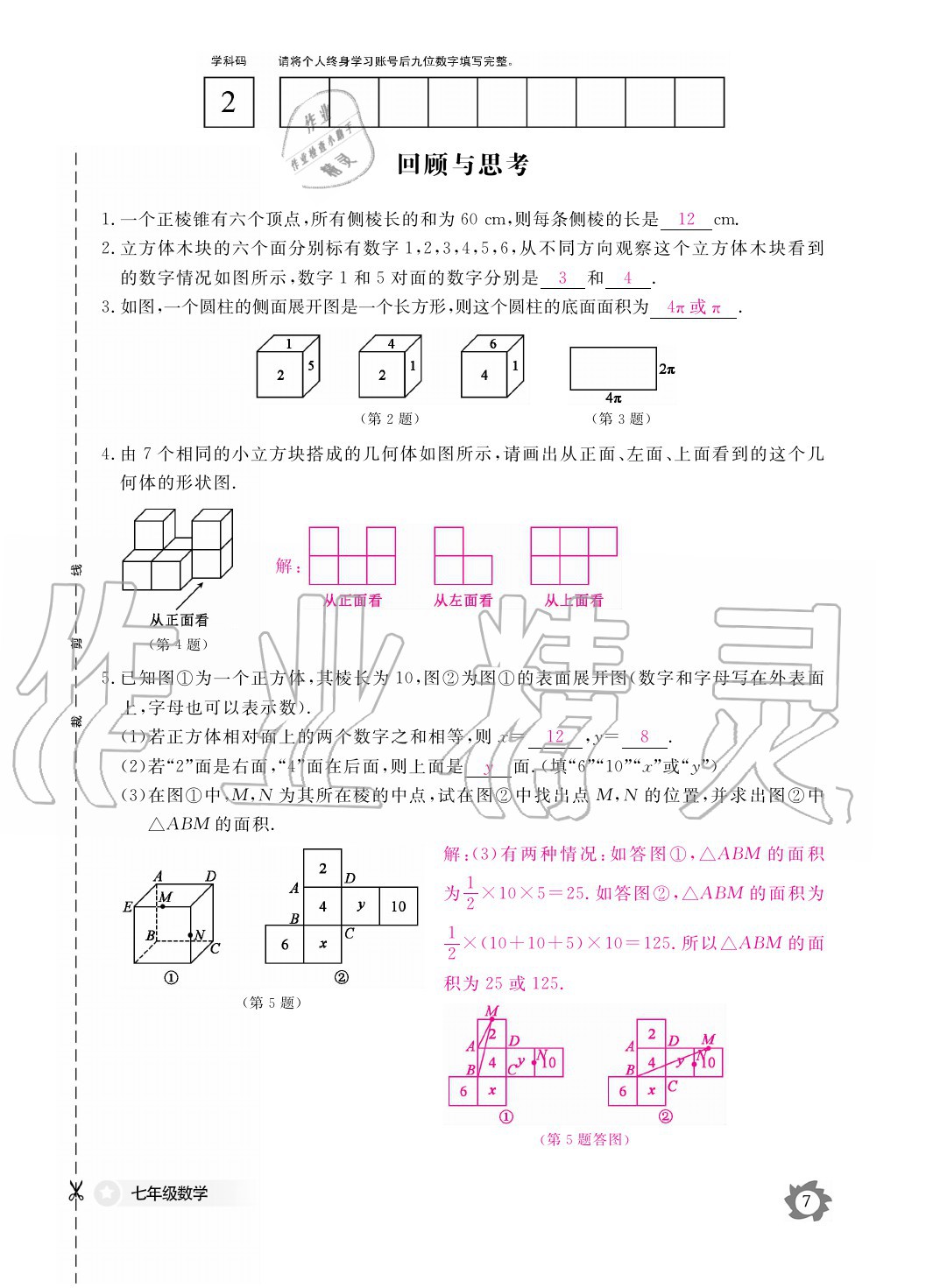 2020年數(shù)學(xué)作業(yè)本七年級(jí)上冊(cè)北師大版江西教育出版社 參考答案第7頁