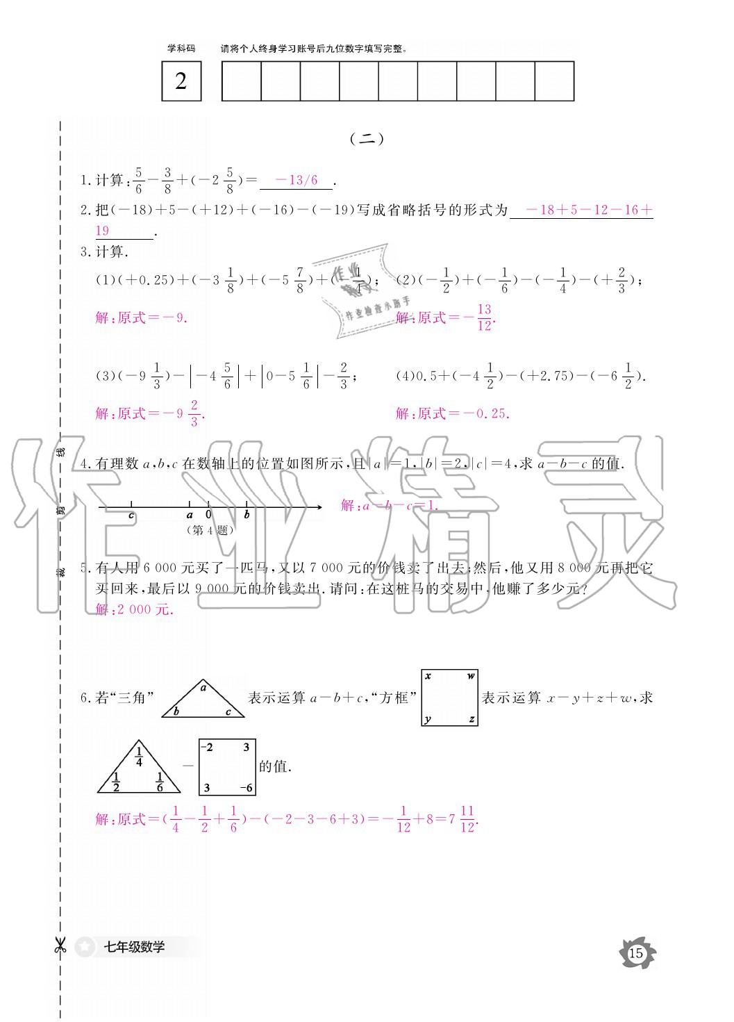 2020年數(shù)學(xué)作業(yè)本七年級上冊北師大版江西教育出版社 參考答案第15頁