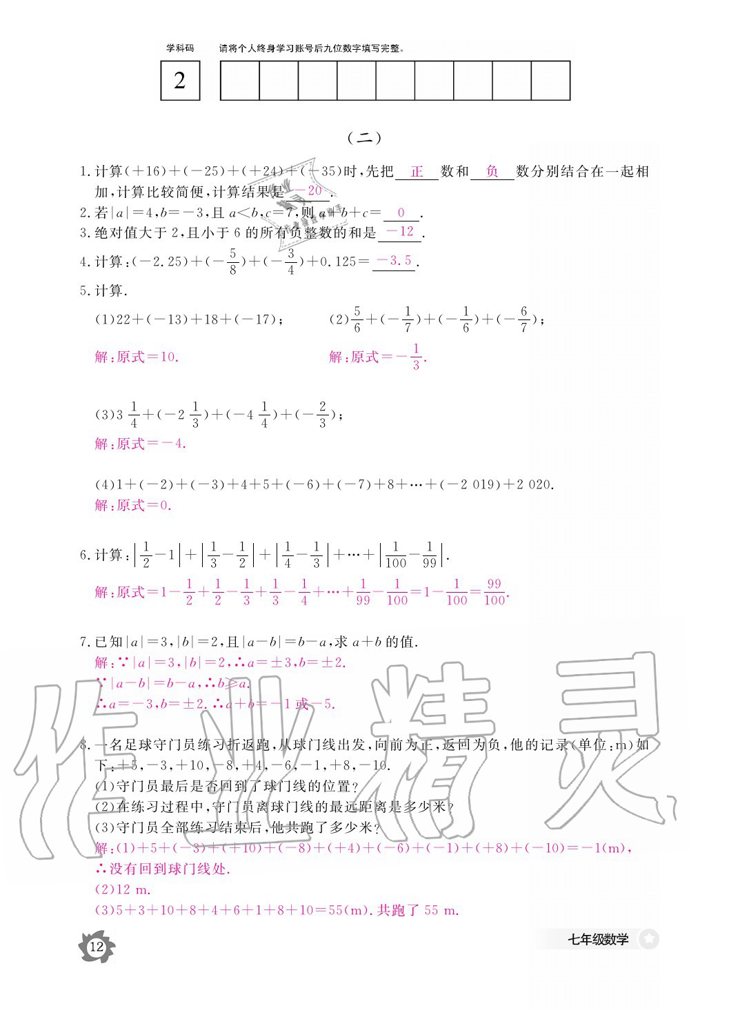 2020年數(shù)學(xué)作業(yè)本七年級上冊北師大版江西教育出版社 參考答案第12頁