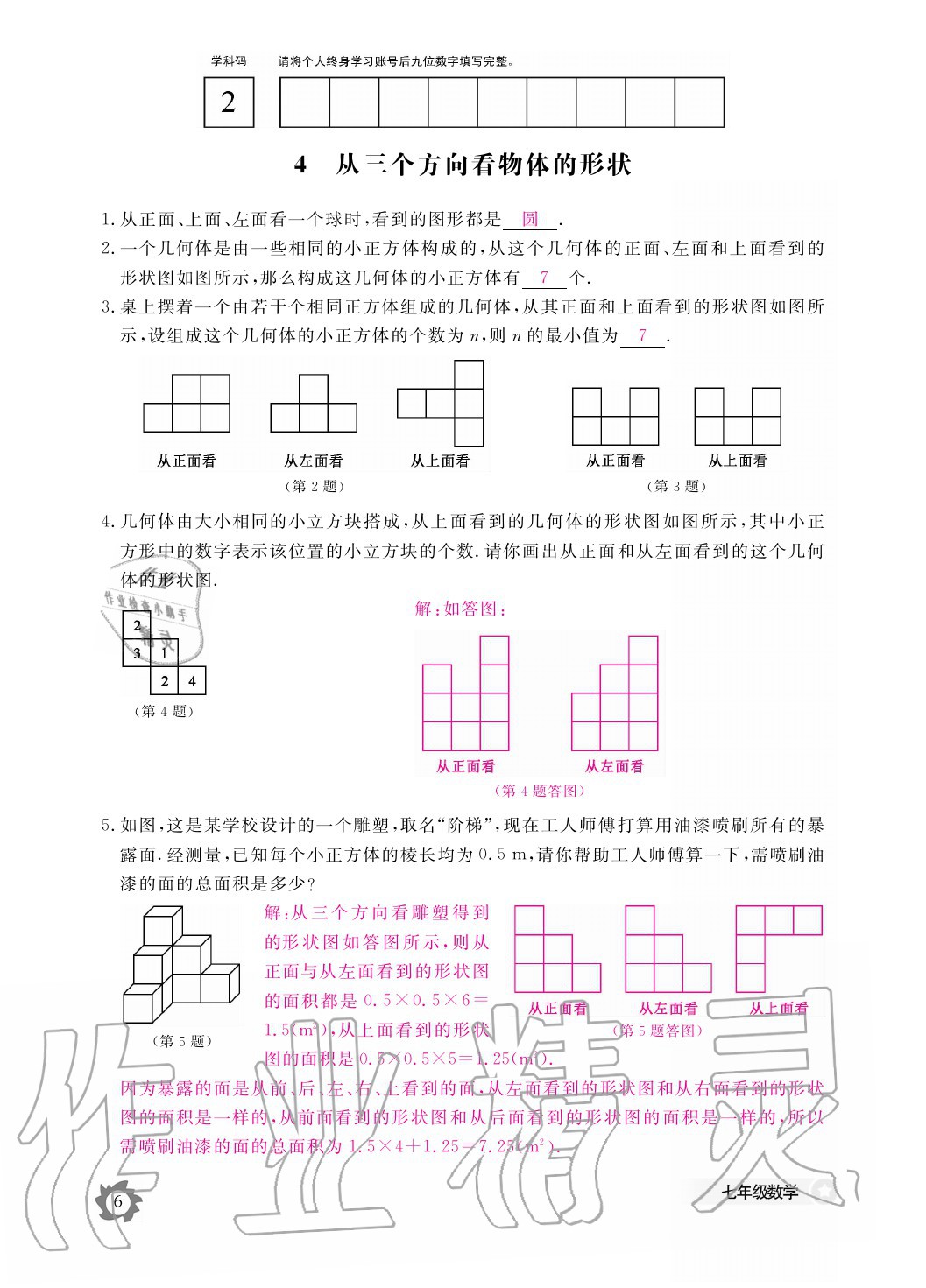 2020年數(shù)學(xué)作業(yè)本七年級(jí)上冊(cè)北師大版江西教育出版社 參考答案第6頁(yè)