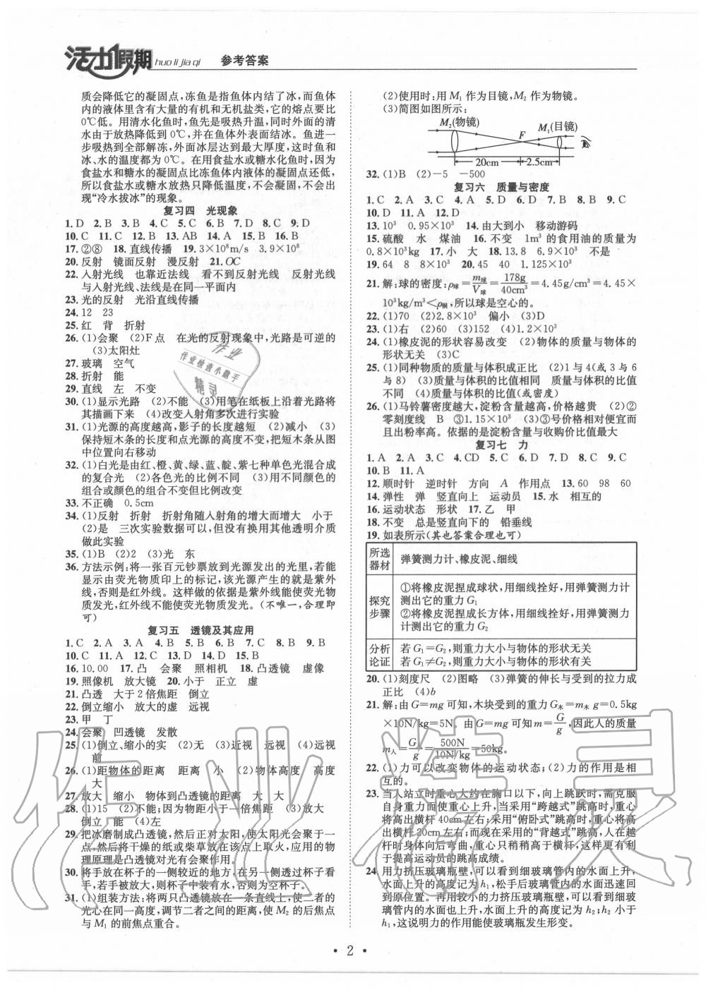 2020年活力假期期末暑假銜接八年級物理人教版 第2頁