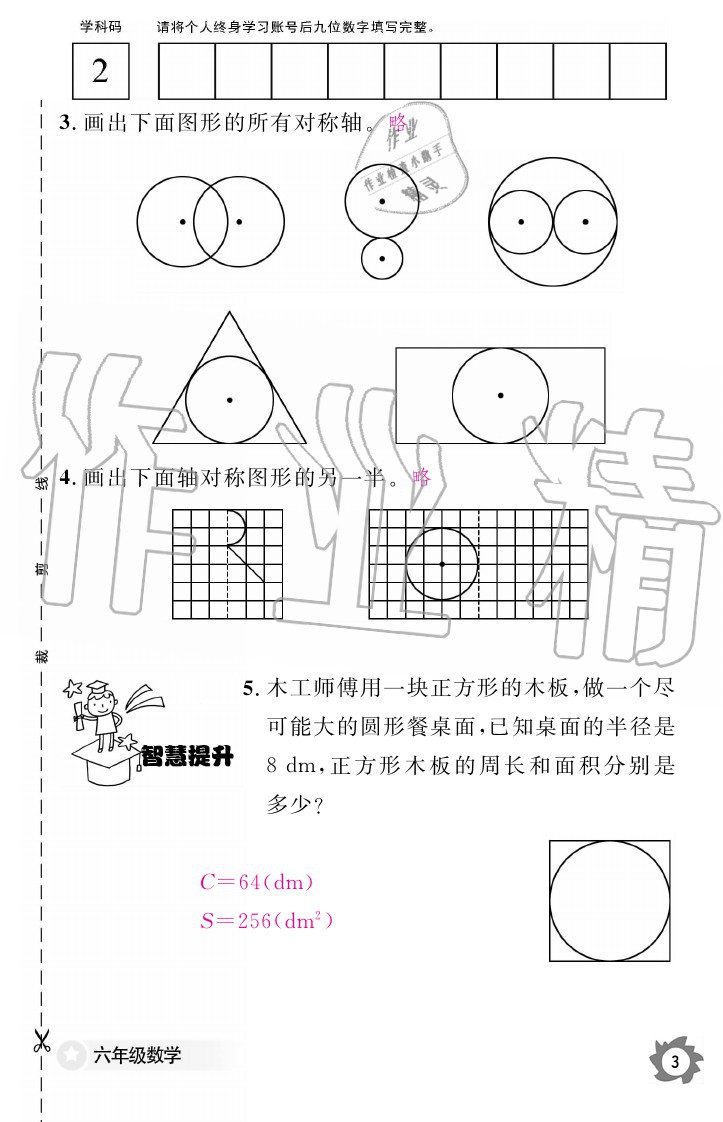 2020年數(shù)學(xué)作業(yè)本六年級(jí)上冊(cè)北師大版江西教育出版社 參考答案第3頁(yè)