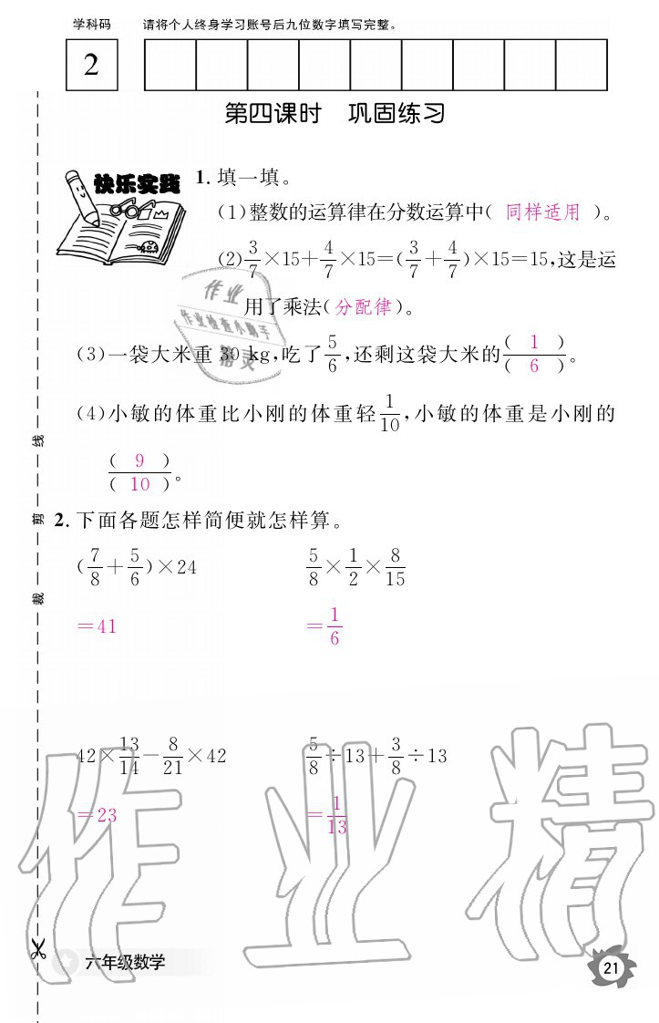 2020年數(shù)學作業(yè)本六年級上冊北師大版江西教育出版社 參考答案第21頁