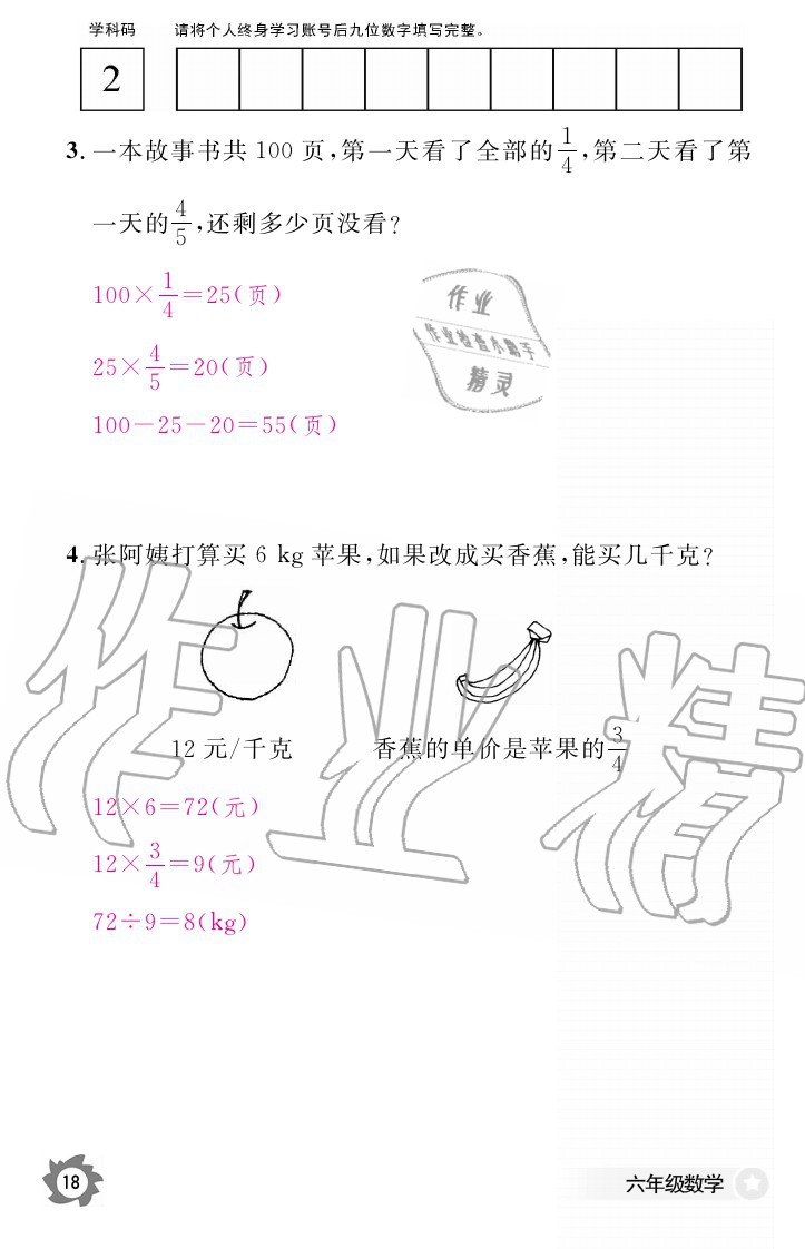 2020年数学作业本六年级上册北师大版江西教育出版社 参考答案第18页