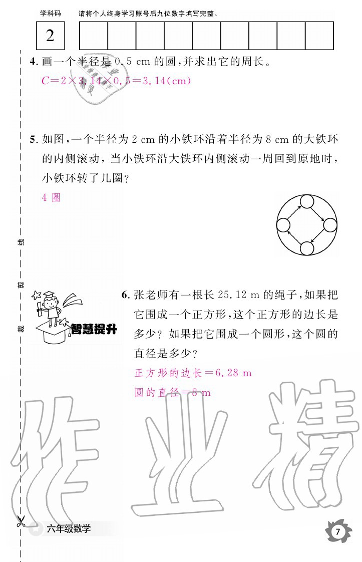 2020年數(shù)學(xué)作業(yè)本六年級上冊北師大版江西教育出版社 參考答案第7頁