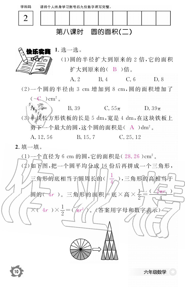 2020年數(shù)學(xué)作業(yè)本六年級上冊北師大版江西教育出版社 參考答案第10頁