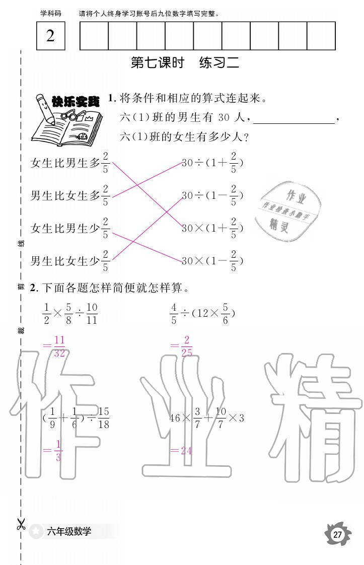 2020年數(shù)學(xué)作業(yè)本六年級(jí)上冊(cè)北師大版江西教育出版社 參考答案第27頁(yè)