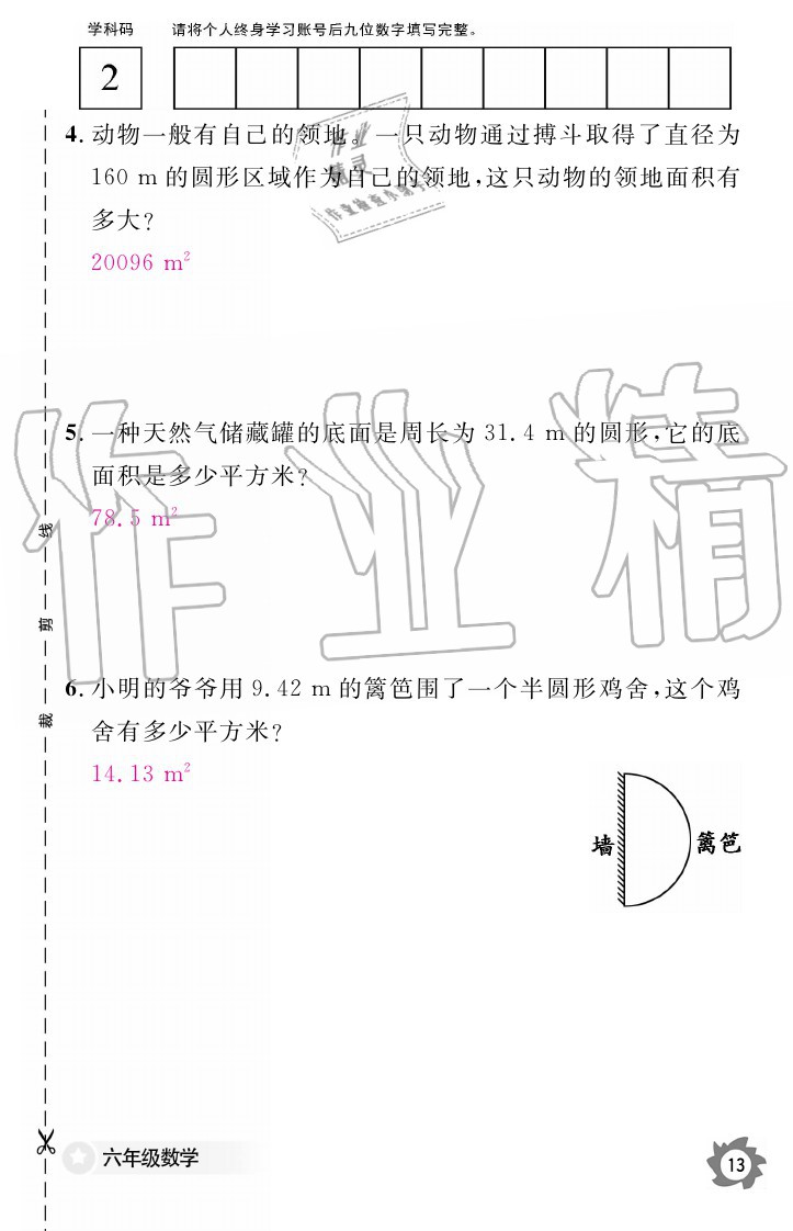 2020年數(shù)學作業(yè)本六年級上冊北師大版江西教育出版社 參考答案第13頁