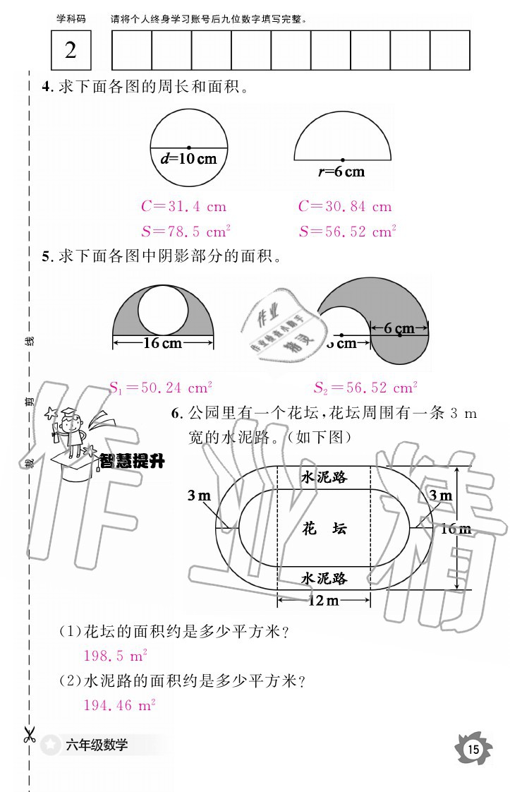 2020年數(shù)學(xué)作業(yè)本六年級(jí)上冊(cè)北師大版江西教育出版社 參考答案第15頁(yè)