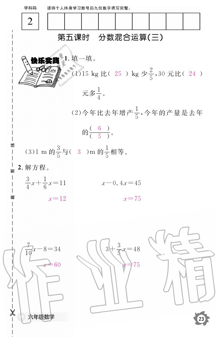 2020年數(shù)學(xué)作業(yè)本六年級上冊北師大版江西教育出版社 參考答案第23頁