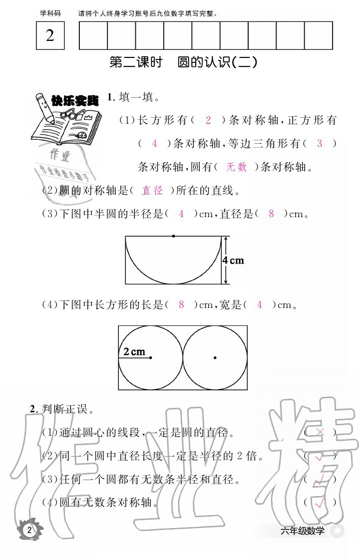 2020年數(shù)學(xué)作業(yè)本六年級上冊北師大版江西教育出版社 參考答案第2頁