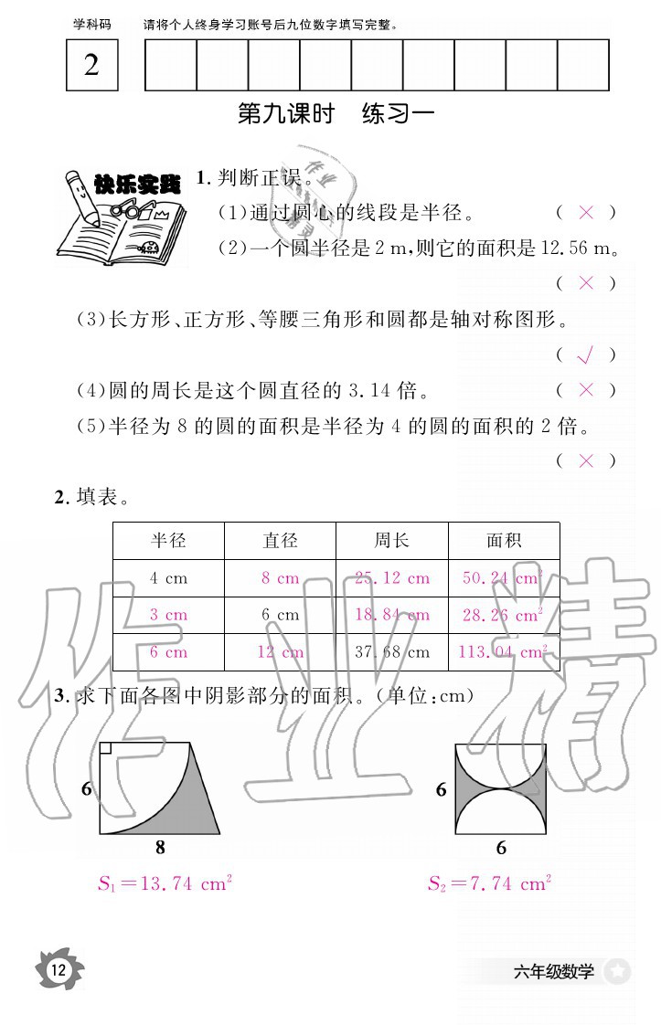 2020年數(shù)學(xué)作業(yè)本六年級上冊北師大版江西教育出版社 參考答案第12頁