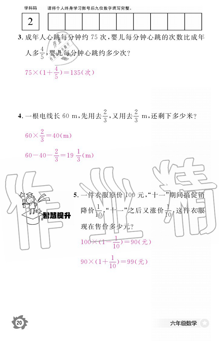 2020年數(shù)學(xué)作業(yè)本六年級(jí)上冊(cè)北師大版江西教育出版社 參考答案第20頁(yè)