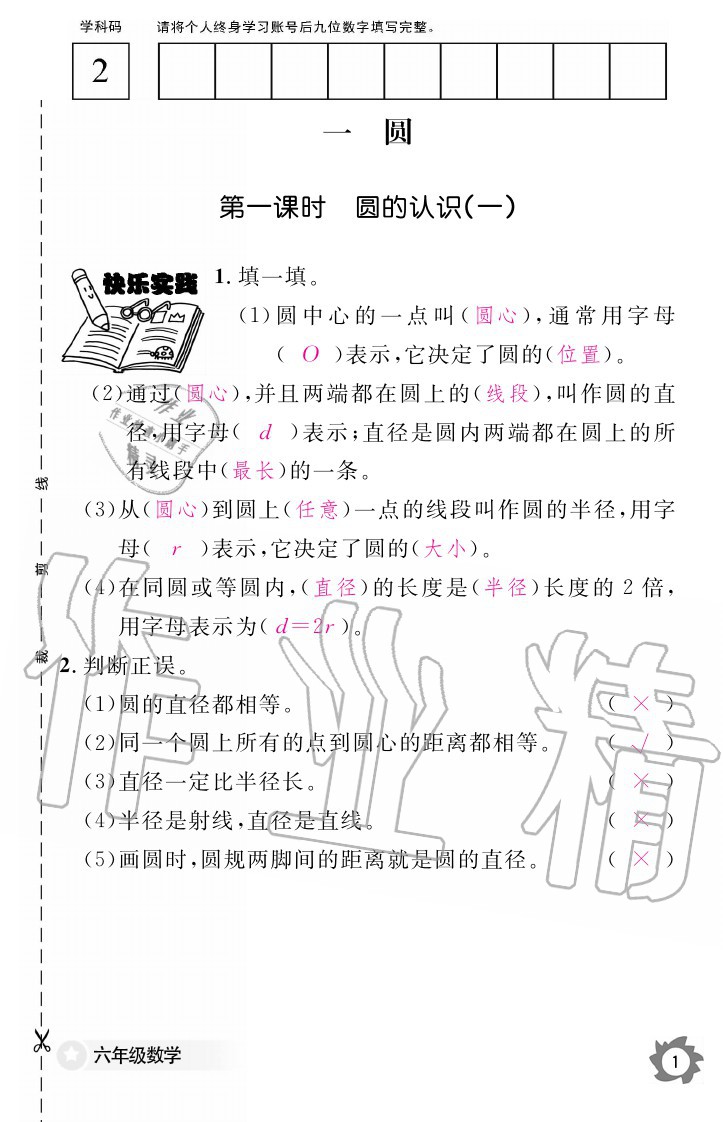 2020年數(shù)學(xué)作業(yè)本六年級(jí)上冊(cè)北師大版江西教育出版社 參考答案第1頁(yè)