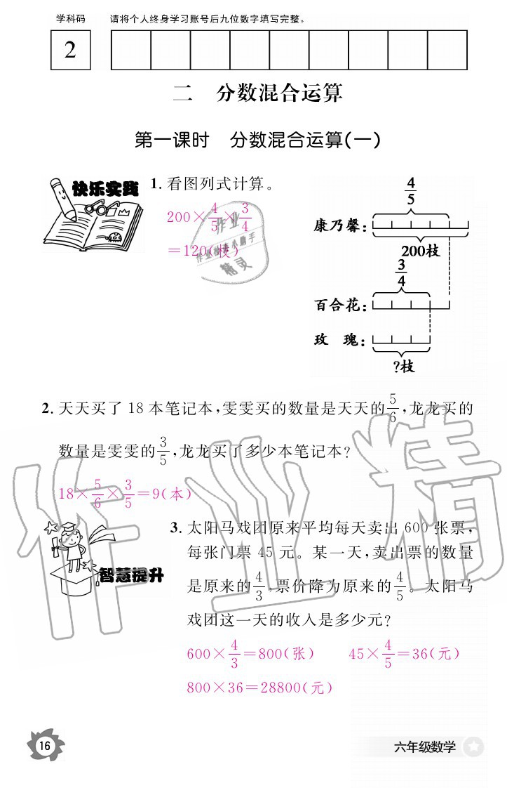 2020年數(shù)學(xué)作業(yè)本六年級上冊北師大版江西教育出版社 參考答案第16頁