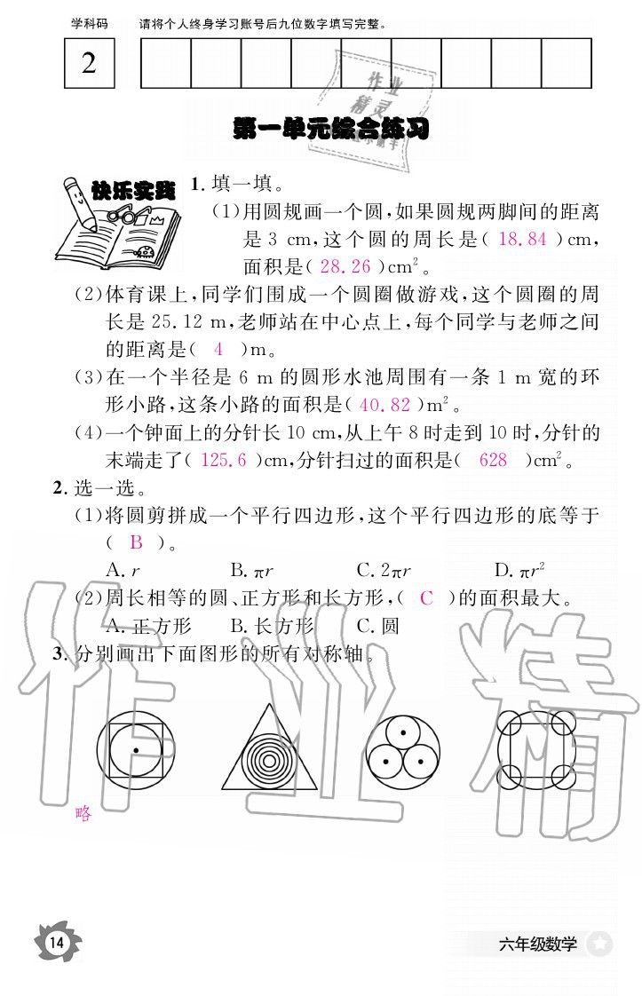 2020年數(shù)學(xué)作業(yè)本六年級(jí)上冊(cè)北師大版江西教育出版社 參考答案第14頁(yè)