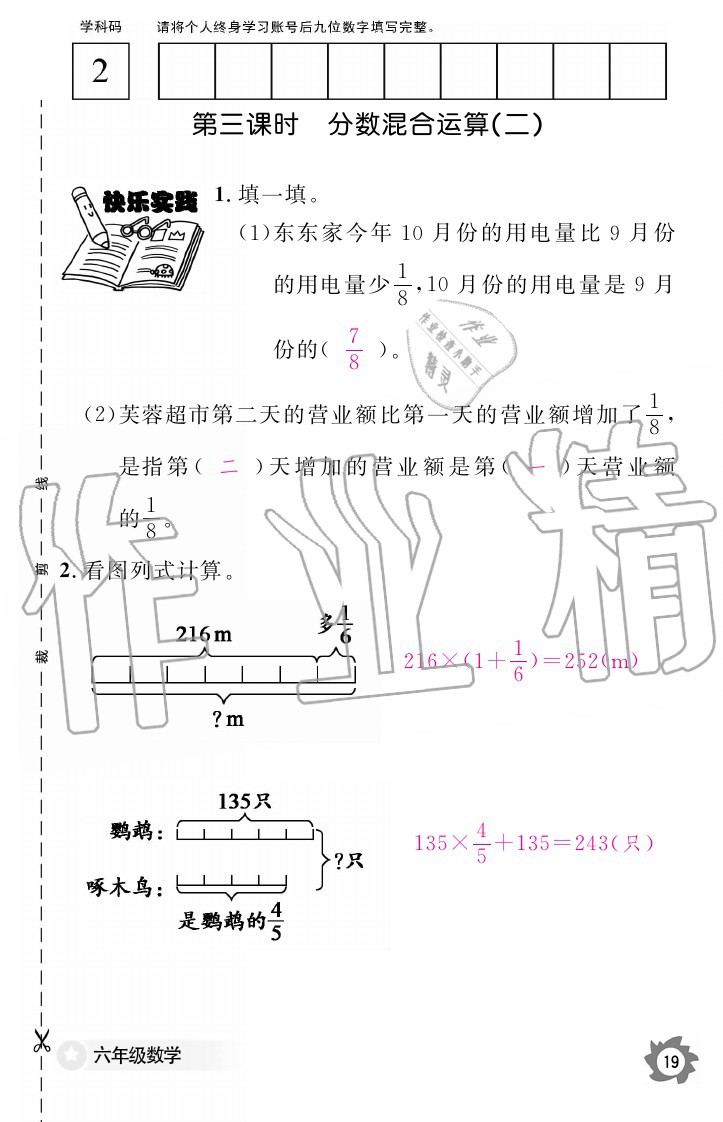 2020年数学作业本六年级上册北师大版江西教育出版社 参考答案第19页