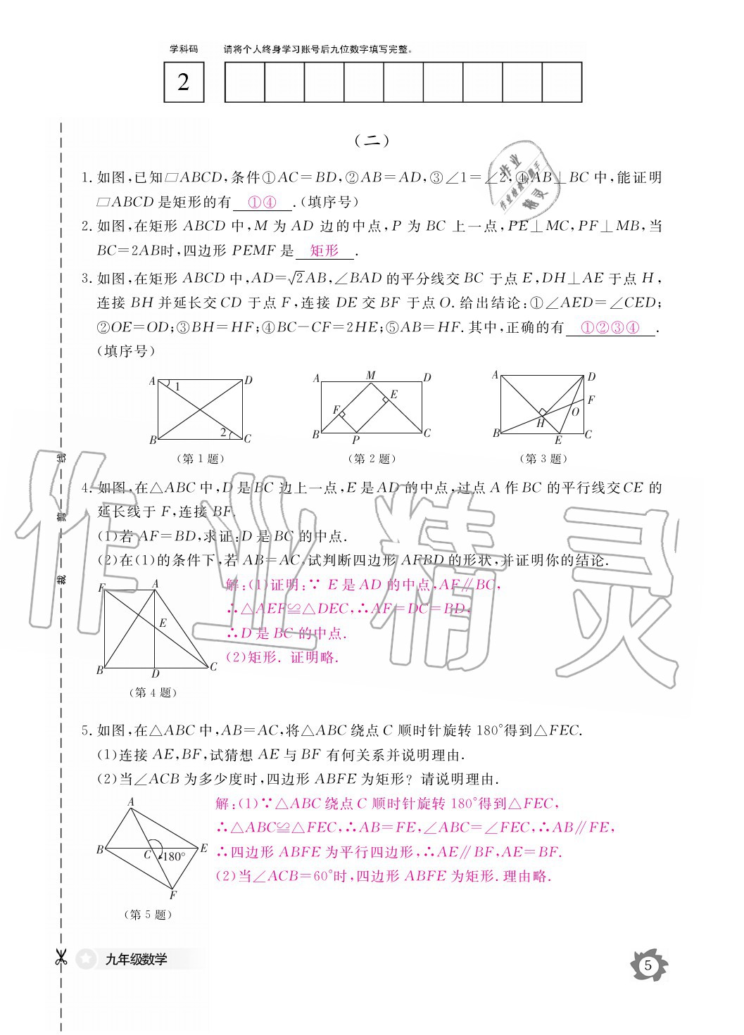 2020年數(shù)學作業(yè)本九年級全一冊北師大版江西教育出版社 參考答案第5頁