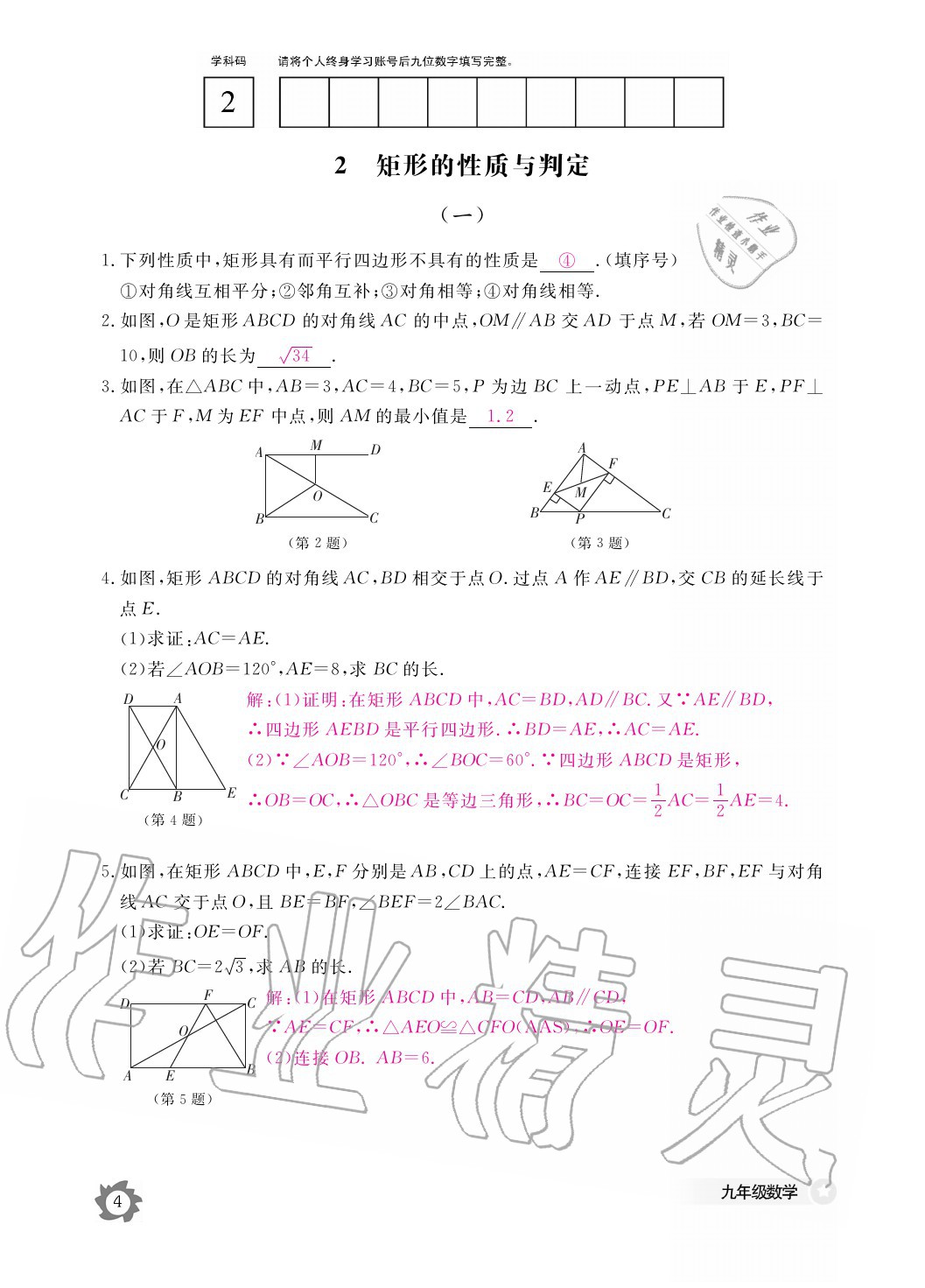 2020年數學作業(yè)本九年級全一冊北師大版江西教育出版社 參考答案第4頁