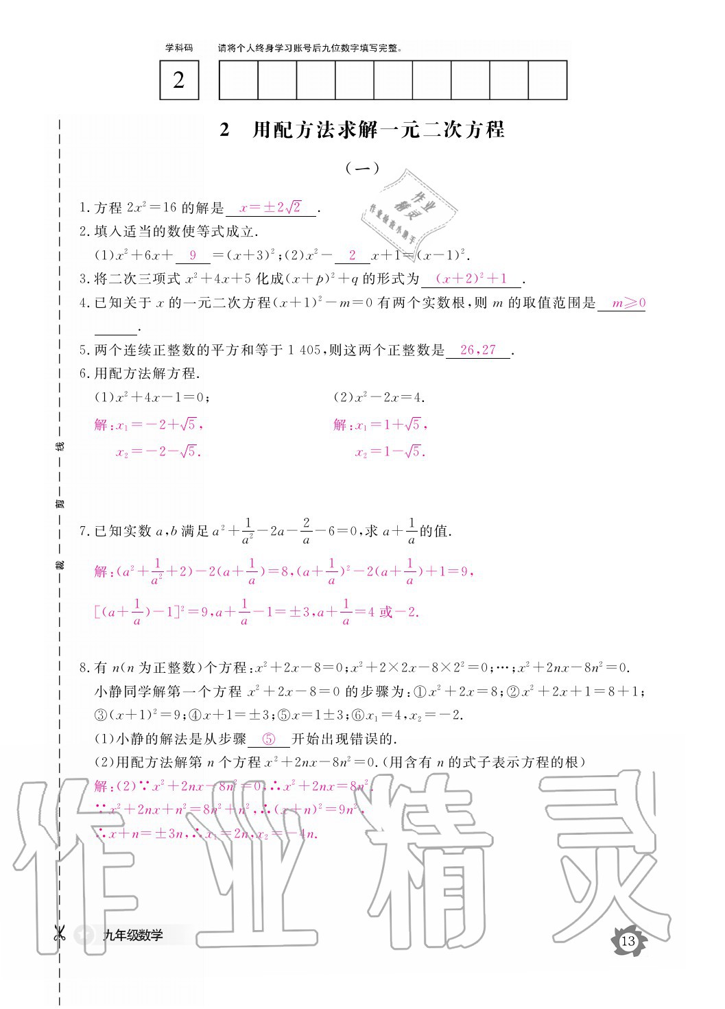 2020年數(shù)學作業(yè)本九年級全一冊北師大版江西教育出版社 參考答案第13頁